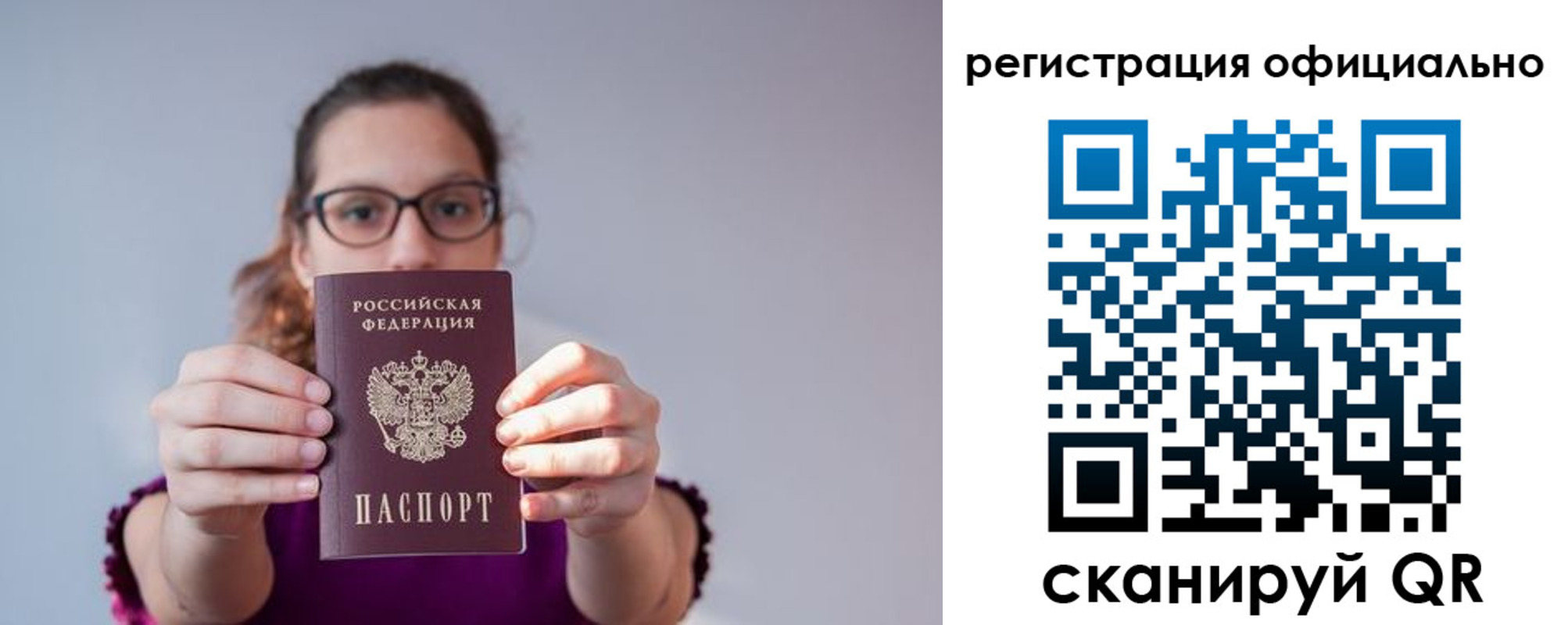 прописка 2025 в Белово