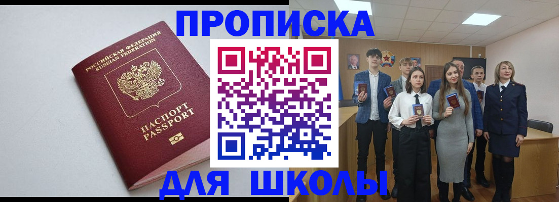 прописка ребенка в Белово