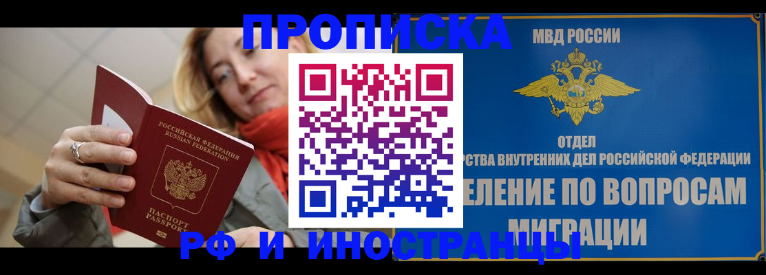 временная регистрация недорого в Белово