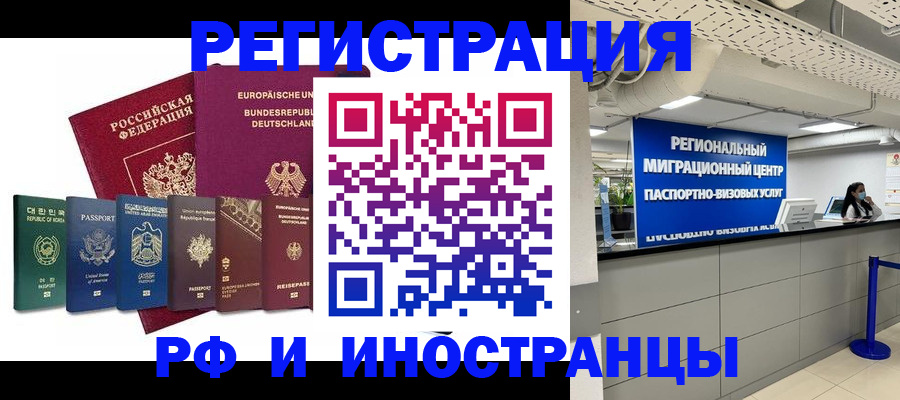 купить прописку в Белово