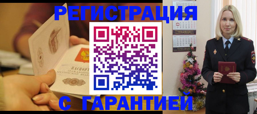 временная регистрация поиск в Белово