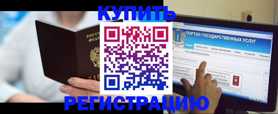 временная регистрация собственник в Белово